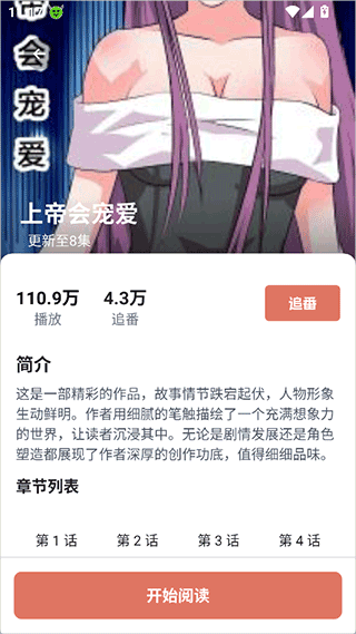 囧次元漫画详情页