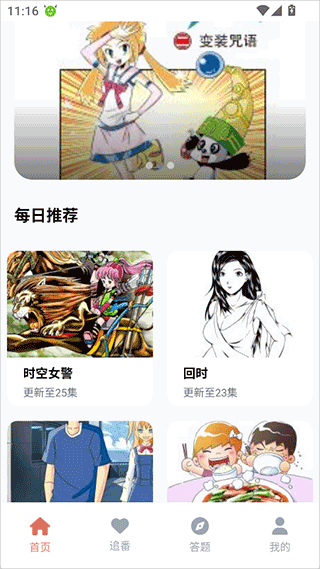 囧次元每日推荐首页